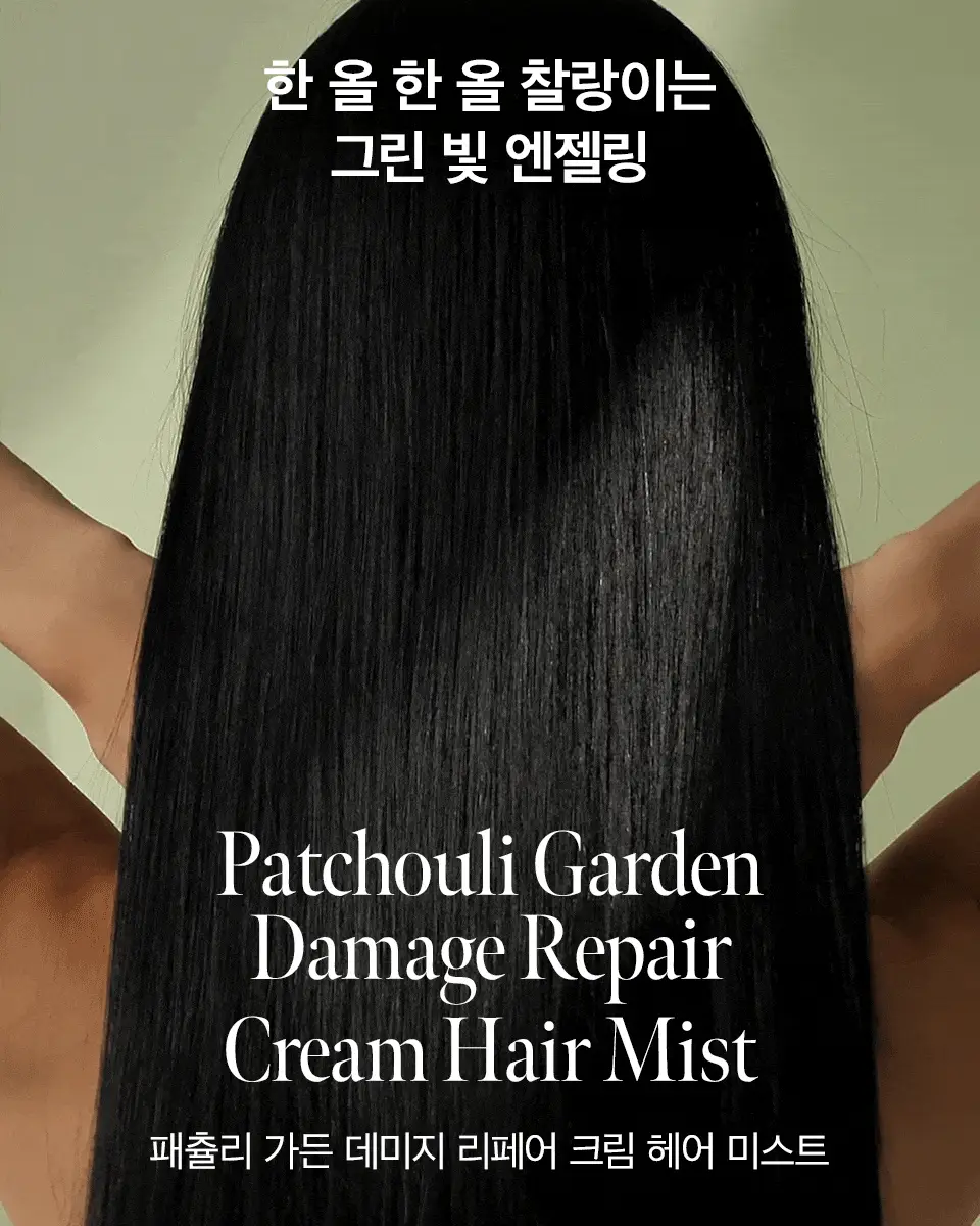 [올영단독] 아닐로 패츌리가든 데미지 리페어 크림 헤어 미스트 70ml 상세페이지 5